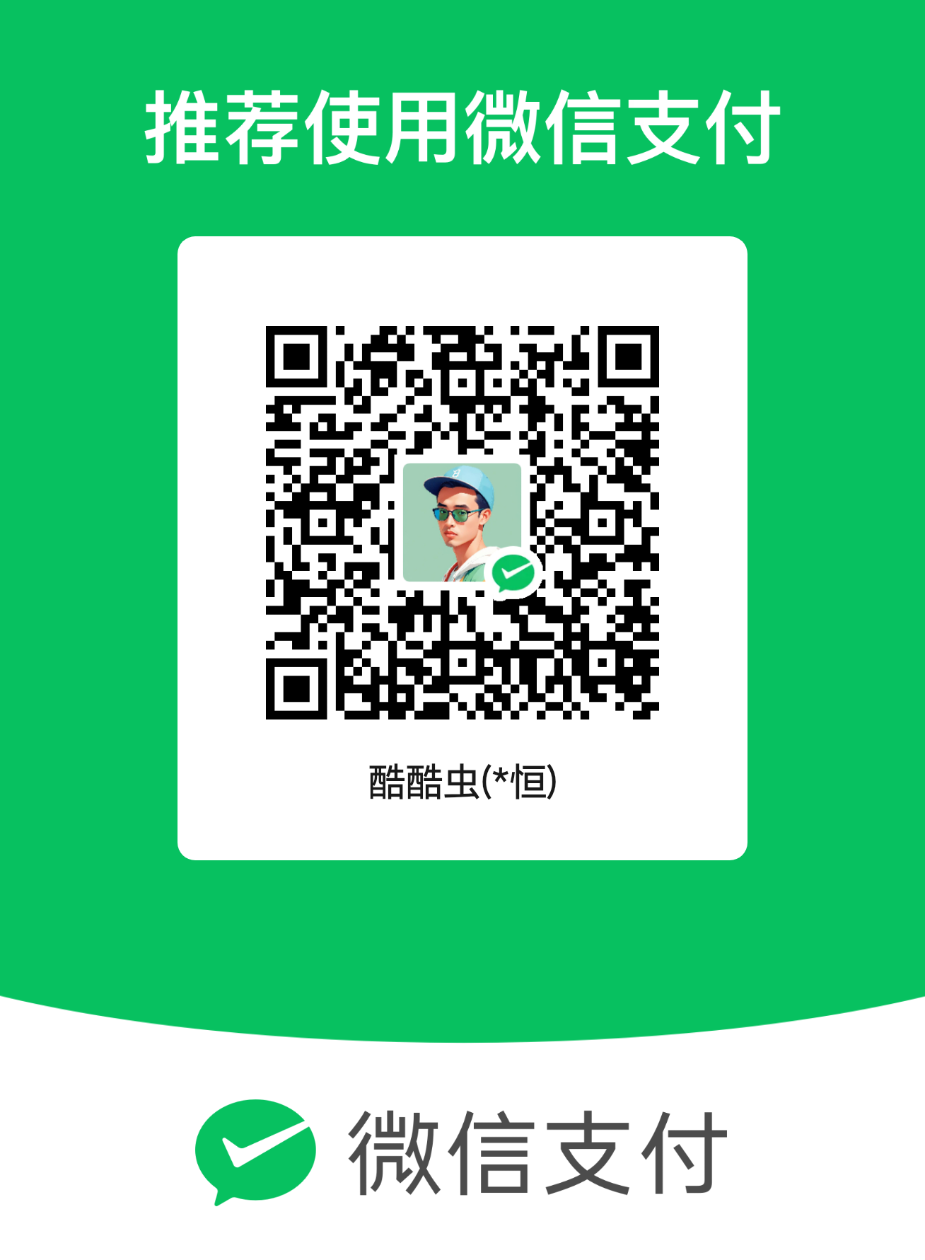 微信收款码